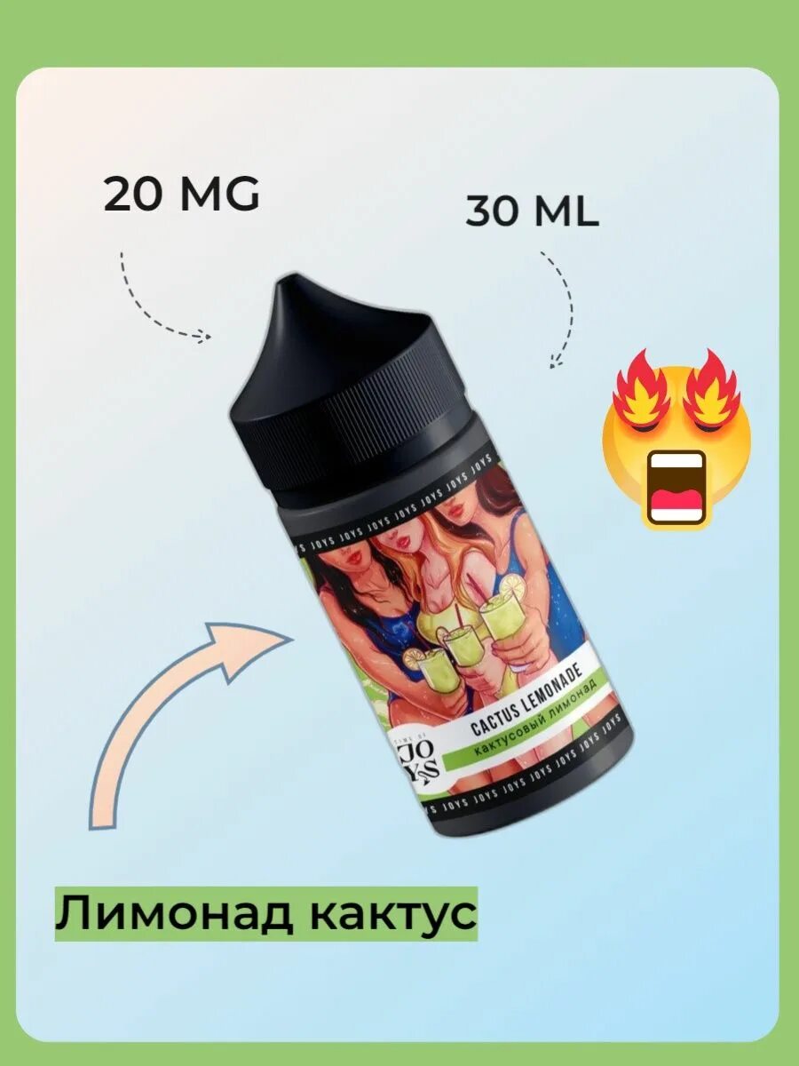 Жижа joy stick 10 мл. Joys жидкость для вейпа. Жидкость gizmo fury. Жидкость joys 30ml sal. Жидкость joy leman.