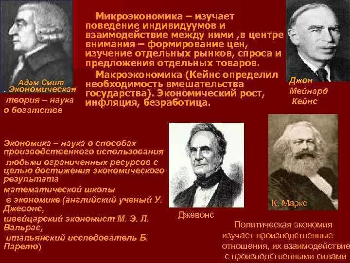Экономика изучает поведение больших групп и фирм. Экономика изучает поведение больших групп и фирм