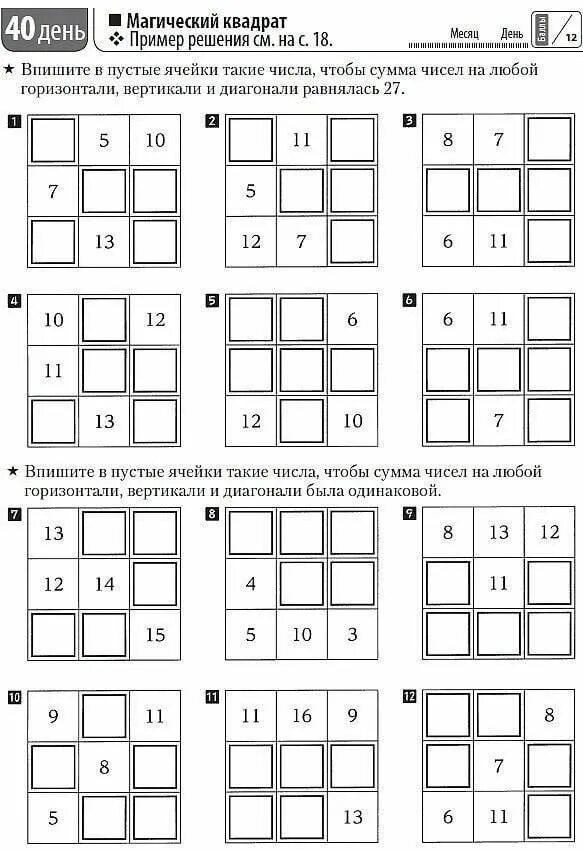 Магический квадрат 2 класс задания. Математические квадраты 1 класс. Магические квадраты для детей 2 класса. Магический квадрат 1 класс. Квадратики математика