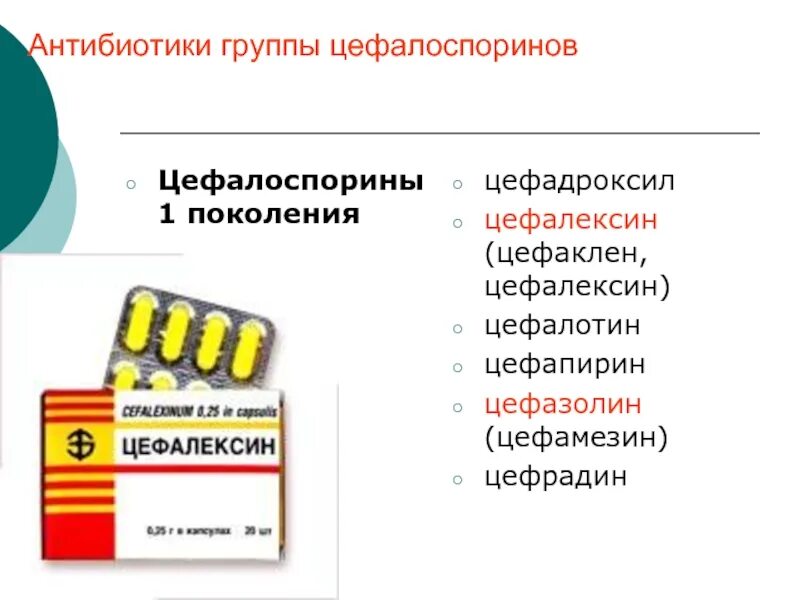 Макролиды поколение антибиотиков. Антибиотик из группы цефалоспоринов 1 поколения. Антибиотик из группы макролидов. Антибиотикам из группы макролидов и цефалоспоринов. Макролиды и цефалоспорины.