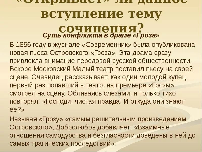 Пьеса гроза островского сочинения