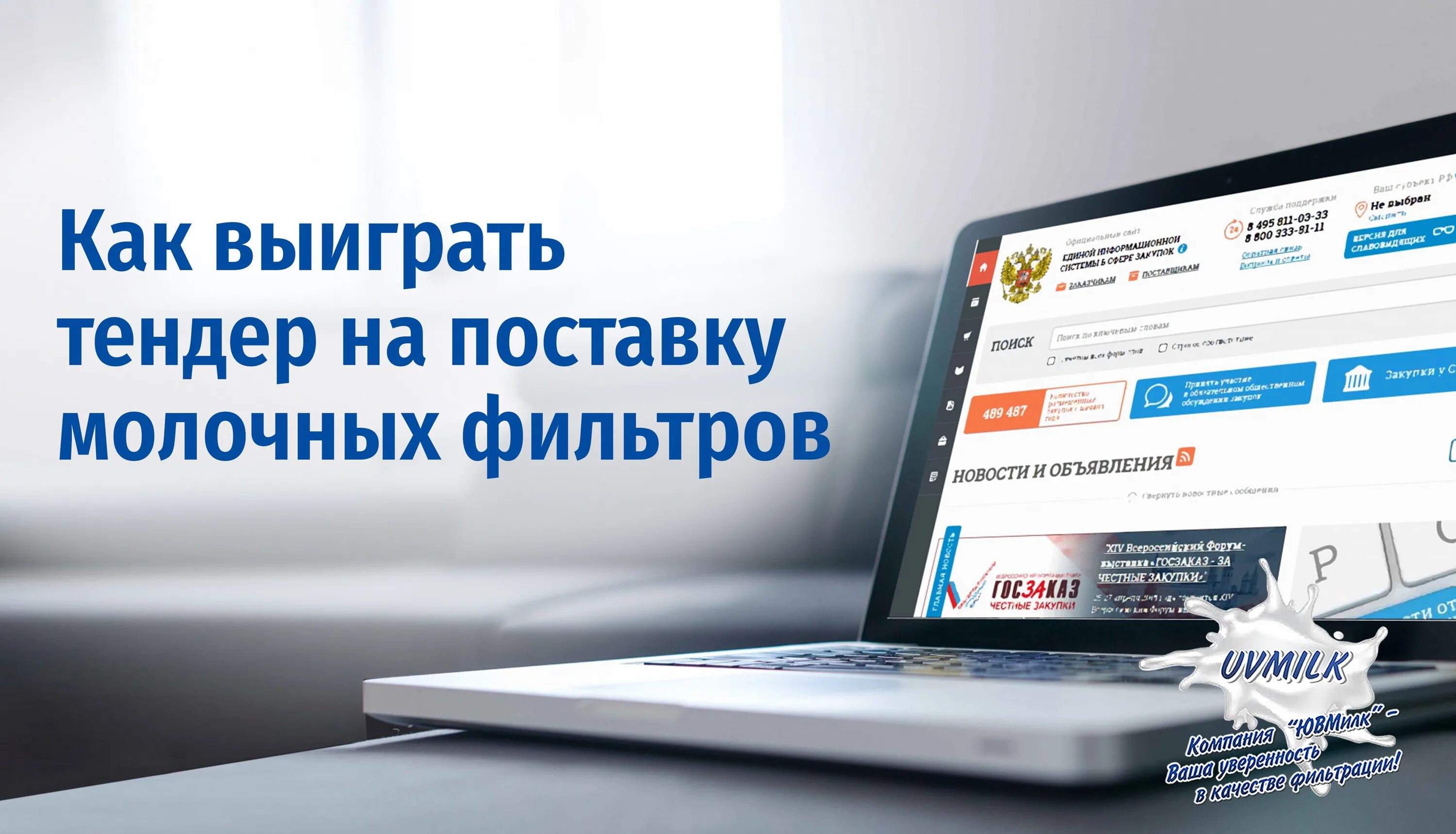 Выиграю торги