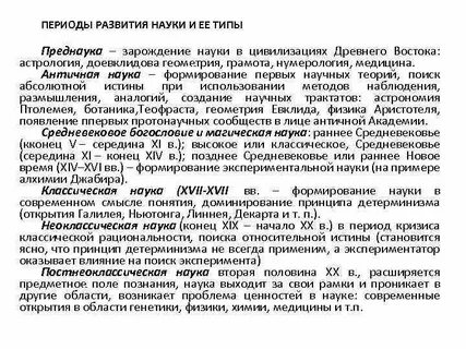 Периоды развития науки
