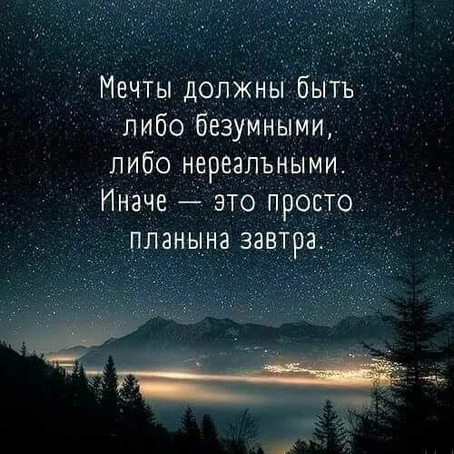 Фразы про мечты. Афоризмы про мечту. Про мечты красивые высказывания. Цитаты про мечты со смыслом. Высказывания о мечте.