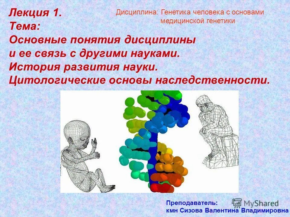 генетика человека с основами медицинской генетики 2017. методическое пособие по генетике. тесты по генетике с ответами.