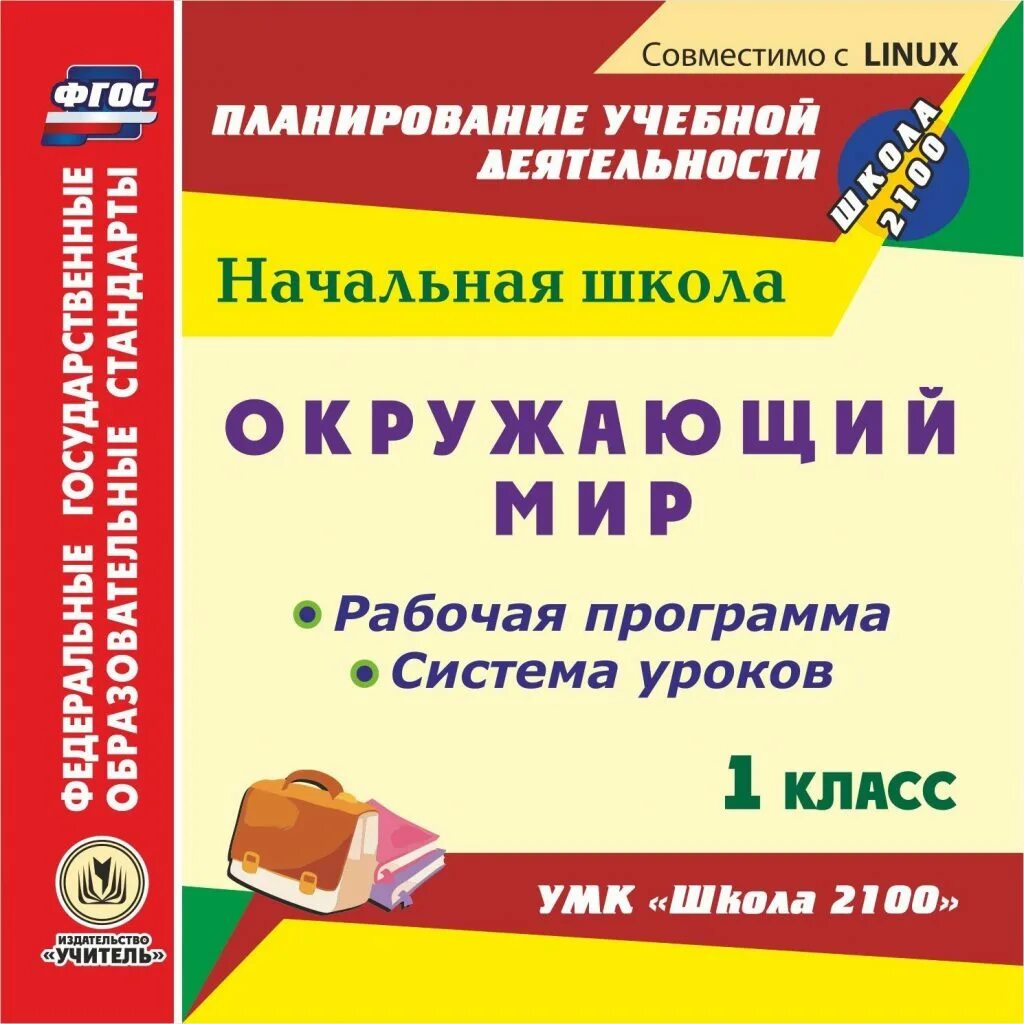 программа учителя начальных классов. методические пособия 1 класс. рабочая программа педагога. программа учителя начальных классов. программа для учителей начальных классов.