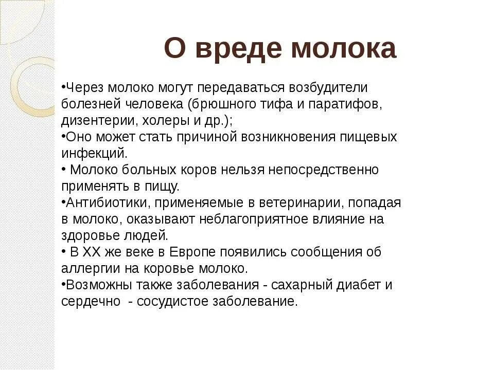 Когда молоко опасно для здоровья. Почему молоко вредно. Молоко пожилым. Полезное молоко. Молоко пожилым вред.