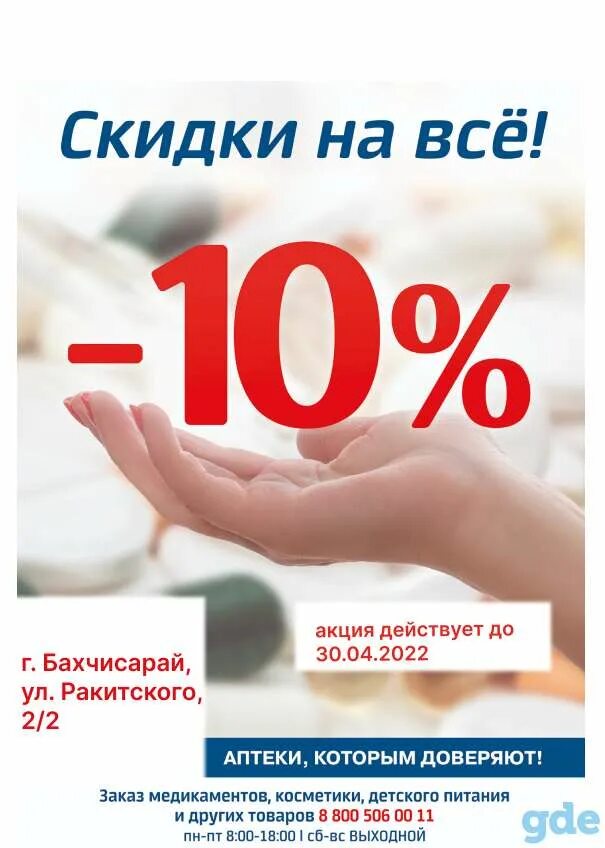 Скидки 10 15 20