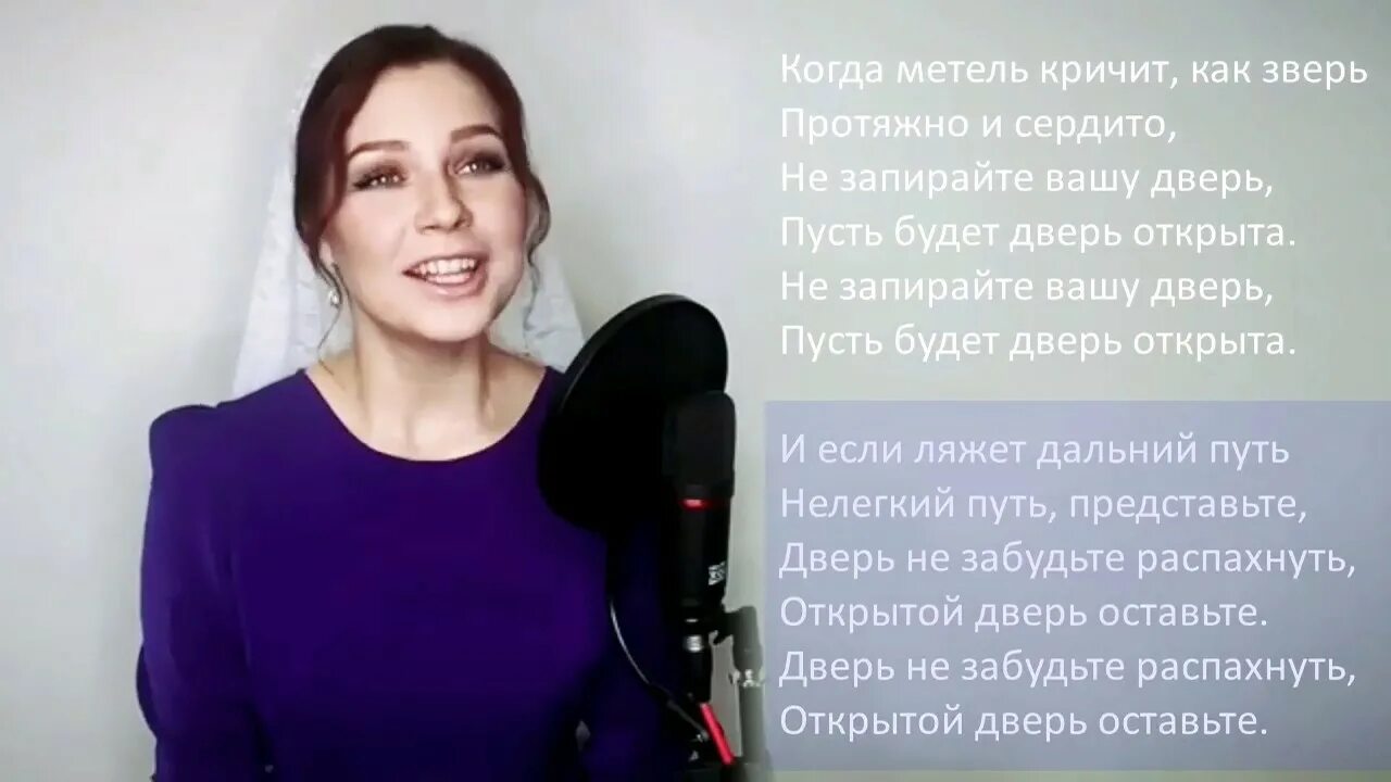 Песня об открытой двери окуджава. Алиса Супернова. Алиса Супрунова мама на чеченском. Не запирайте Вашу дверь пусть будет дверь открыта.