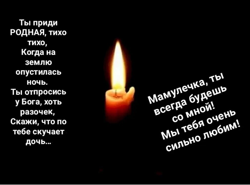 Стихи в память о мамочке. Стихи посвященные покойной маме. В память о маме. Стих маме на 40 дней от дочери. 40 дней стихи.