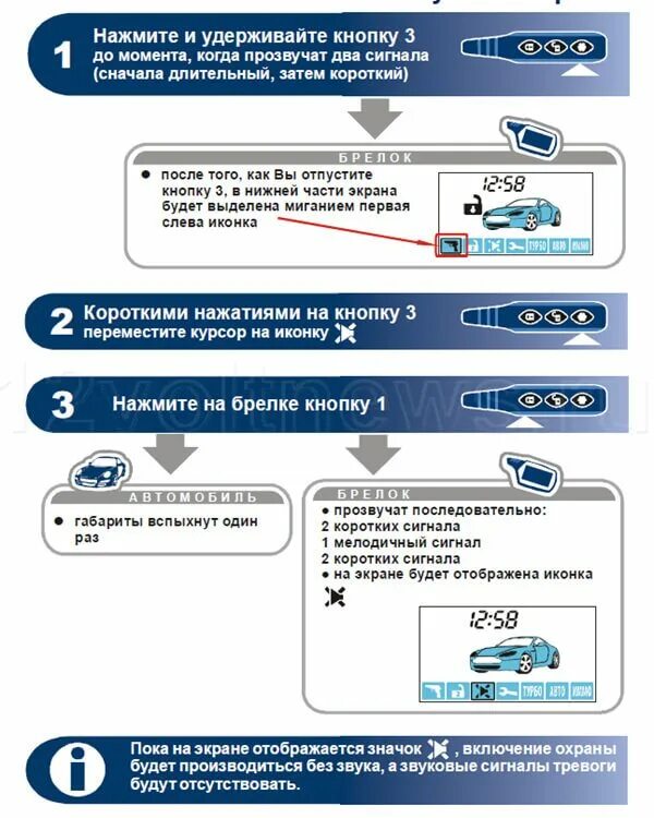 Брелок сигнализации starline b9 инструкция. Старлайн а92 бесшумный режим брелка. Старлайн а92 бесшумная охрана. Значок бесшумный режим брелка starline. Starline e 90 s режим бесшумной охраны.