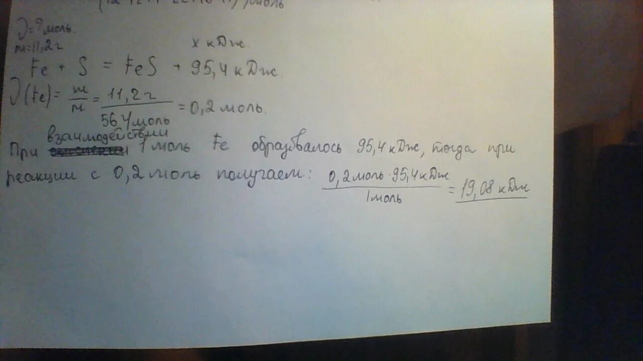 По термохимическому уравнению реакции Fe+s Fes+95.4 КДЖ. Термохимические уравнения реакций Fe s. По термохимическому уравнению реакции Fe s 95,4 КДЖ. Эндотермическая реакция Fe + s= Fes.