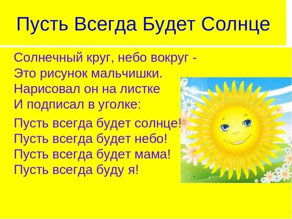 Солнечный круг небо вокруг. Пусть всегда будет солнце!. Пусть всегда будет солцн. Солнечный кркг, небо во круг. Караоке песни солнечный круг