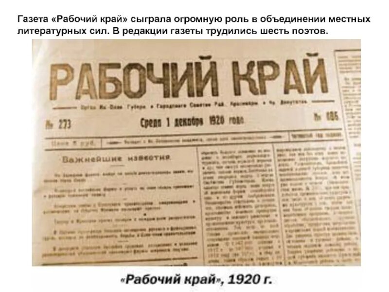 История рабочего края