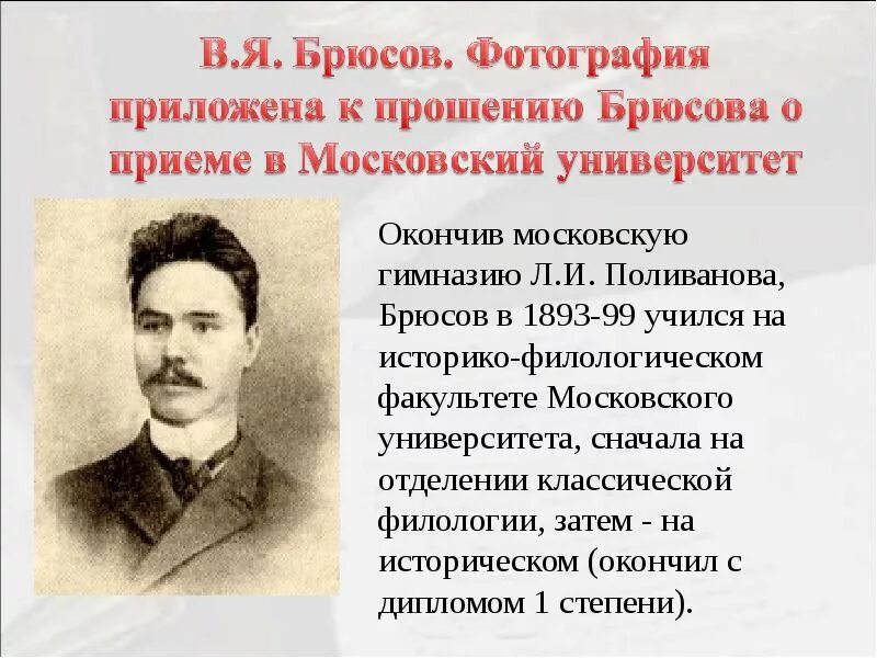 Брюсов родители