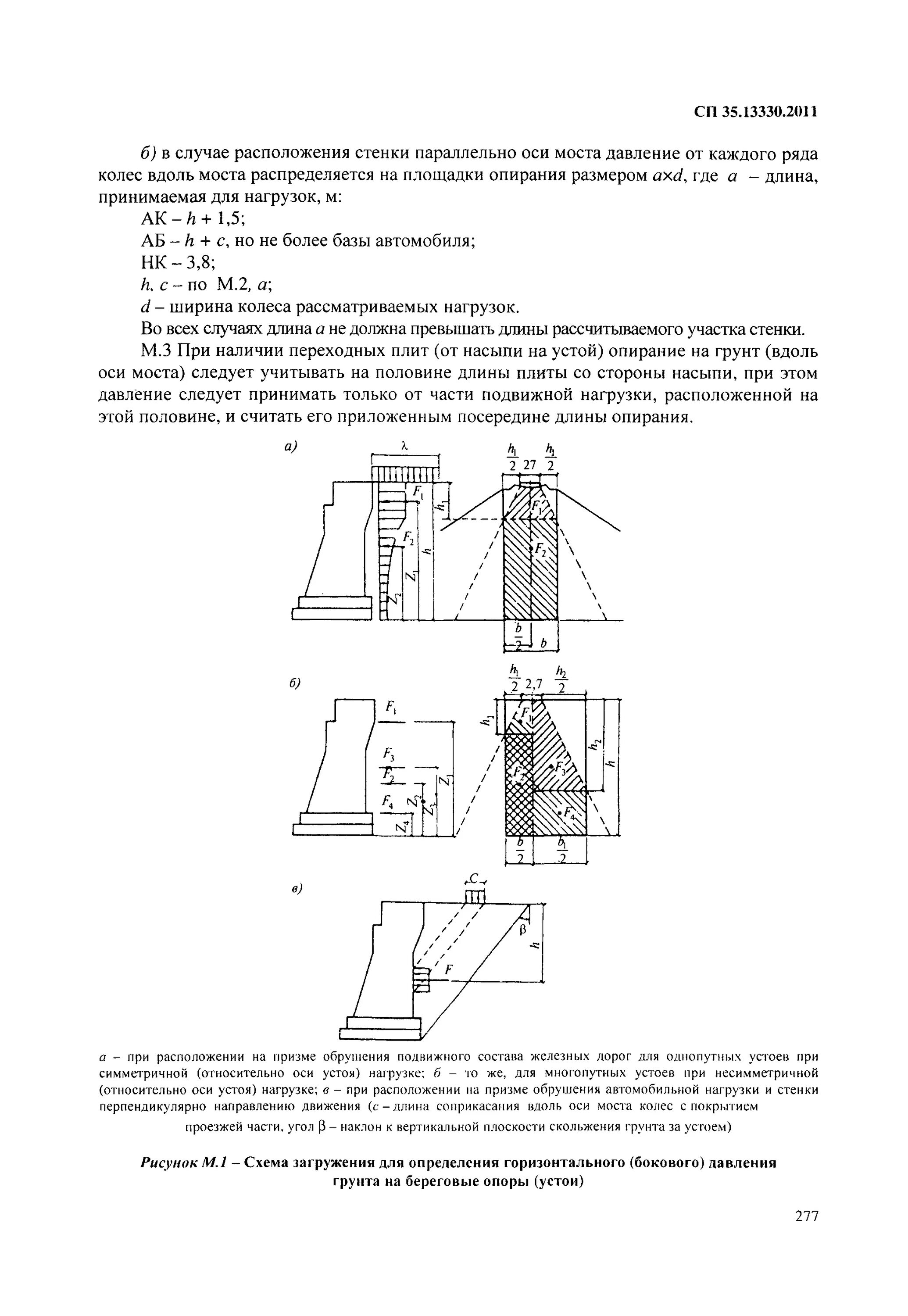 Снип мосты и трубы 2.05 03 84. СП 35.13330.2011 мосты и трубы. СП мосты и трубы 35.13330.2012 осадка фундаментов. Приложение к СП мосты и трубы. СП 35 нагрузки.