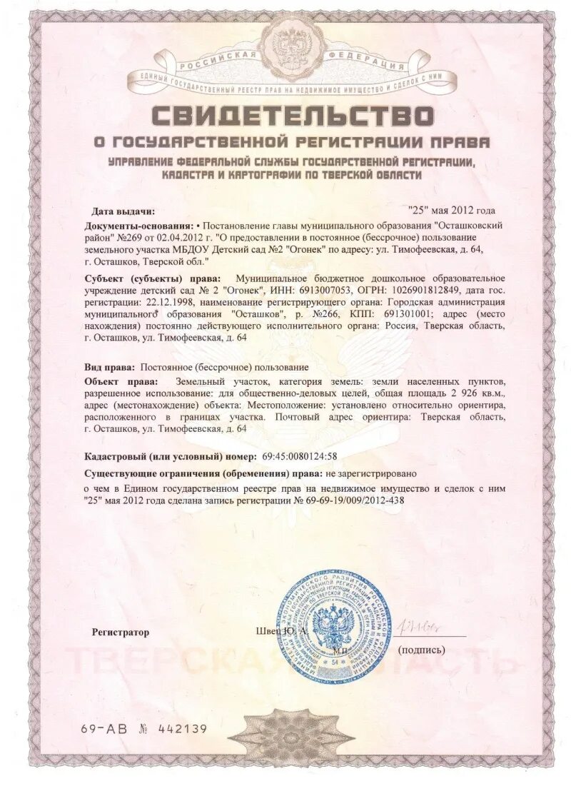 Восстановление документа на собственность