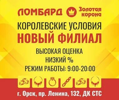 Золотая корона орск