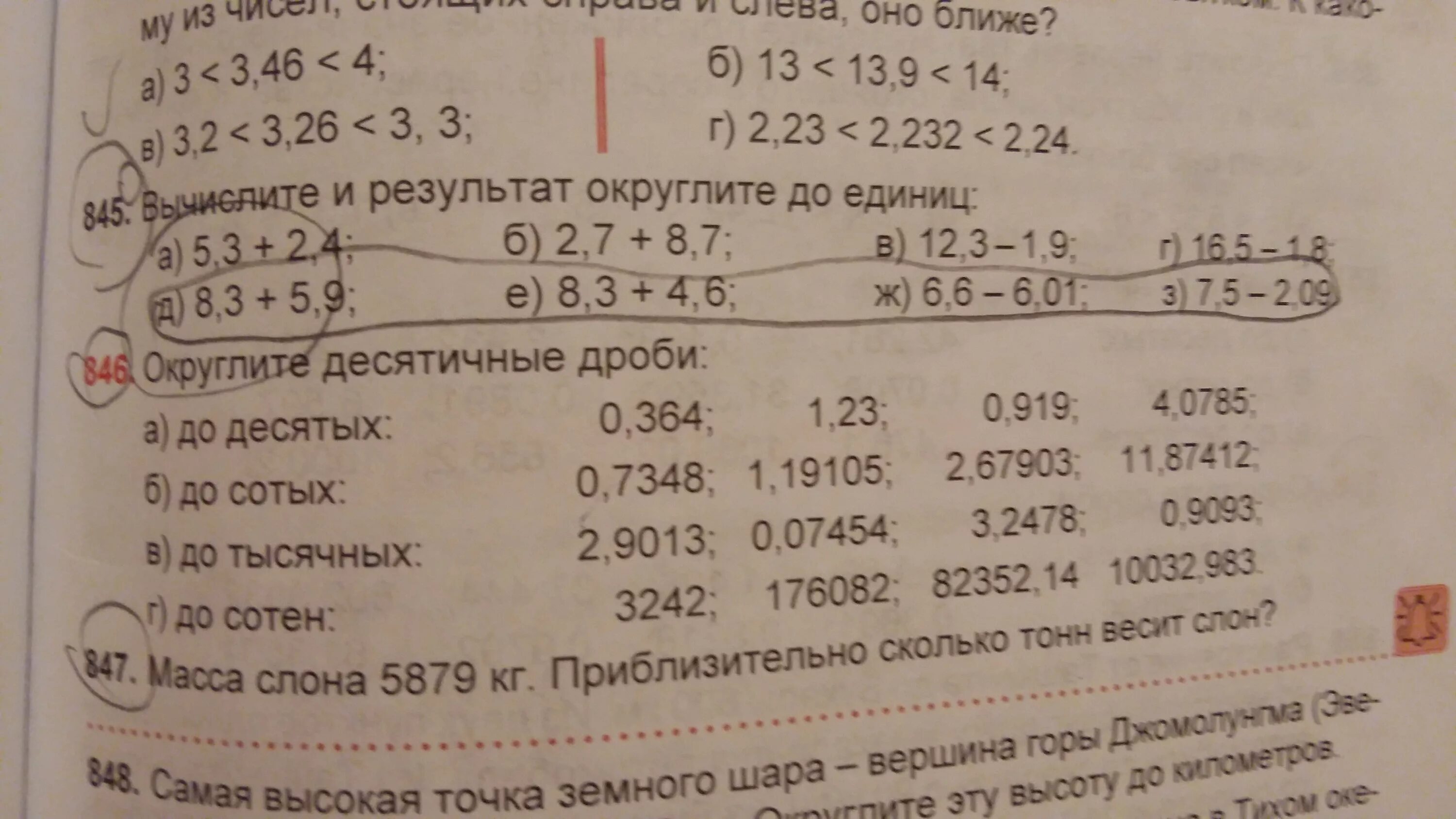 Как округлить десятичную дробь до сотен. Округлить десятичную дробь. Округлите дроби. Округление десятичных дробей. Округление десятичных дробей задания.