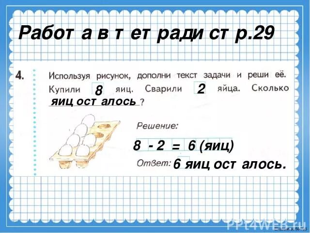 Задача сколько яиц. Дополни текст задачи. Реши задачу используя рисунок. Числа 2 3 6 текстовые задачи. Задача дополнить слово.