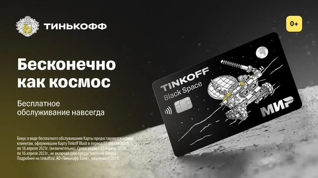 Тинькофф дебетовая карта с бесплатным обслуживанием 2024. Карта тинькофф. Карта тинькофф космос. Карта Tinkoff Black. Карта тинькофф Блэк Спейс.