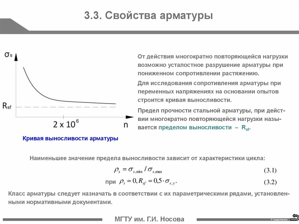 Предварительное напряжение. Прочность бетона при длительном нагружении. Варианты интервального метода. Релаксационные явления при деформации. Конструкции с предварительным напряжением.