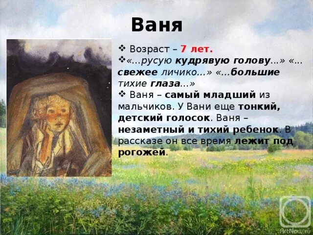 Описание внешности бежин луг