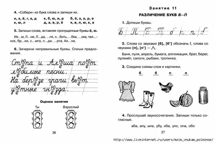 Задания на преодоление акустической дисграфии 1 класс. Коррекционные упражнения по дисграфии 2 класс. Коррекция дисграфии 2 класс упражнения. Дисграфия у младших школьников 4 класс коррекция упражнения. Дисграфия рабочая тетрадь