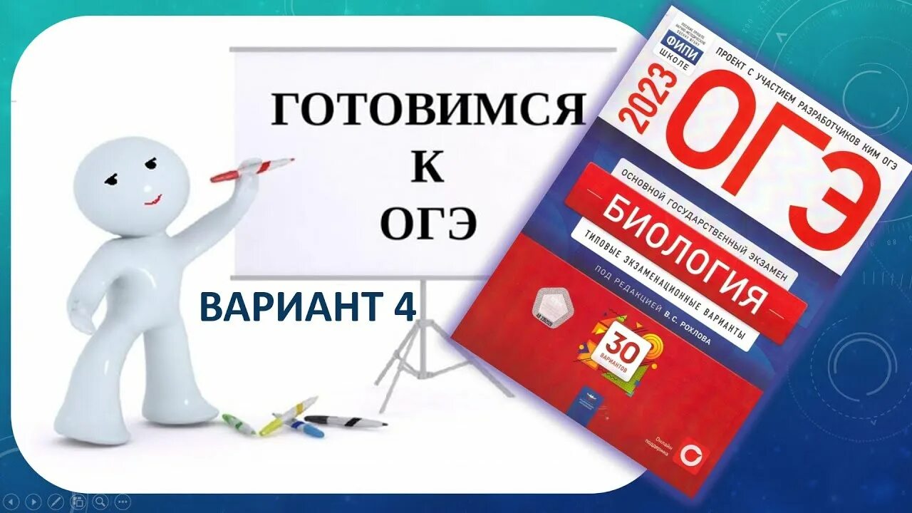 Терентьева огэ 2023. Рохлов ОГЭ 2023. Рохлова ЕГЭ 2023 биология. ОГЭ по биологии 2023. Сборник ЕГЭ биология 2023 Рохлов.