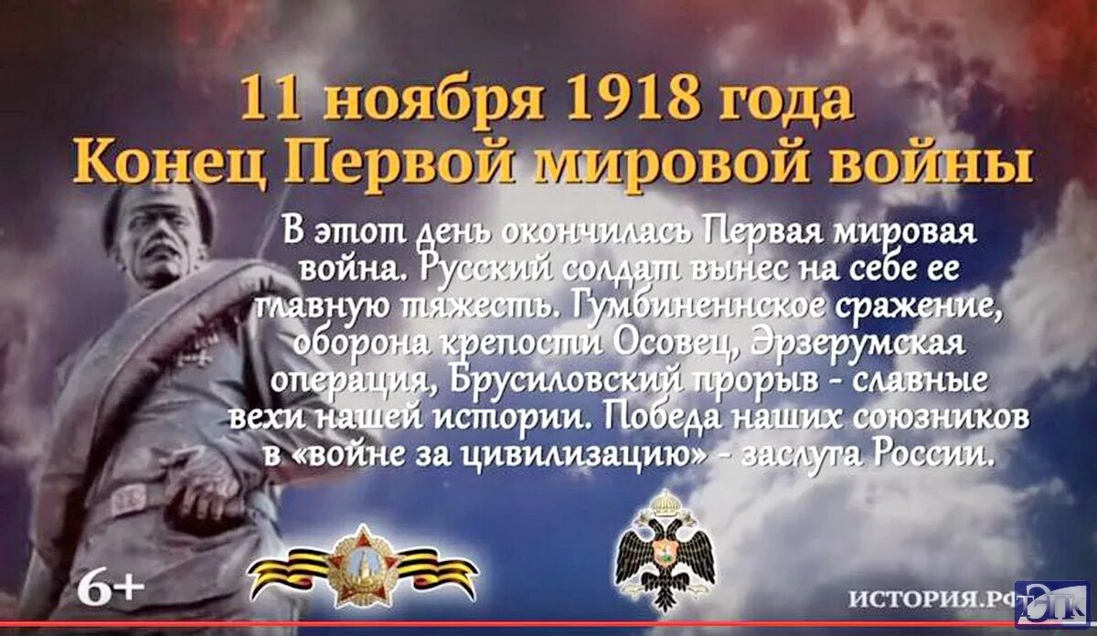 11 нояб. 11 Ноября день окончания первой мировой войны. Памятная Дата военной истории России 11 ноября 1918 года. День памяти окончания первой мировой войны 11 ноября. День памяти окончание первой мировой войны 11 ноября 1918 года.