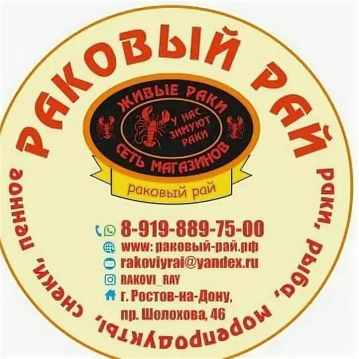 шолохова 48/83 ростов на дону. судак сушеный. ресторан высота ростов на дону. шолохова 46 ростов на дону. крабы и гады ростов.