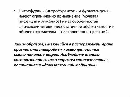 Нитрофураны это