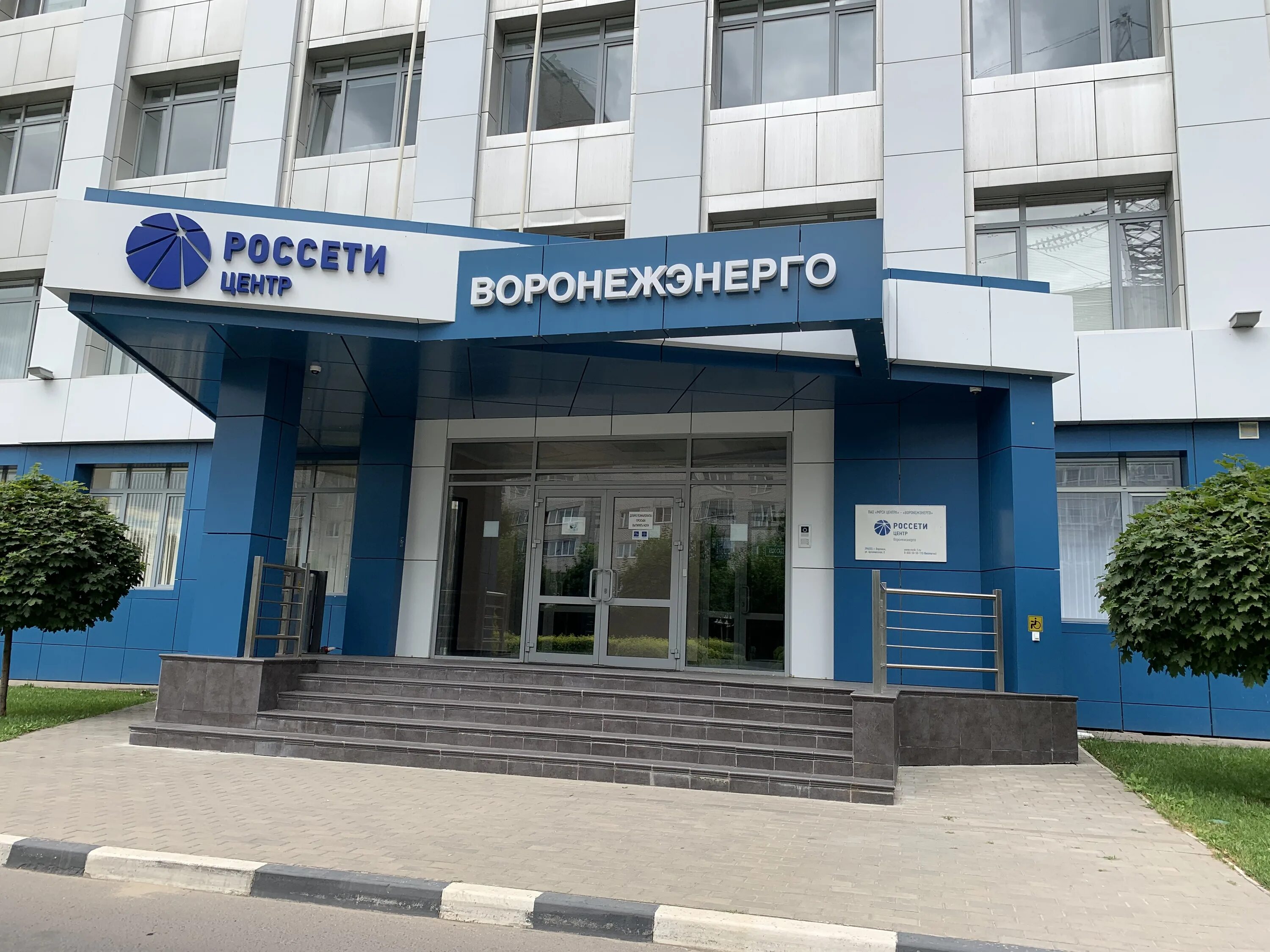 Пао воронежэнерго