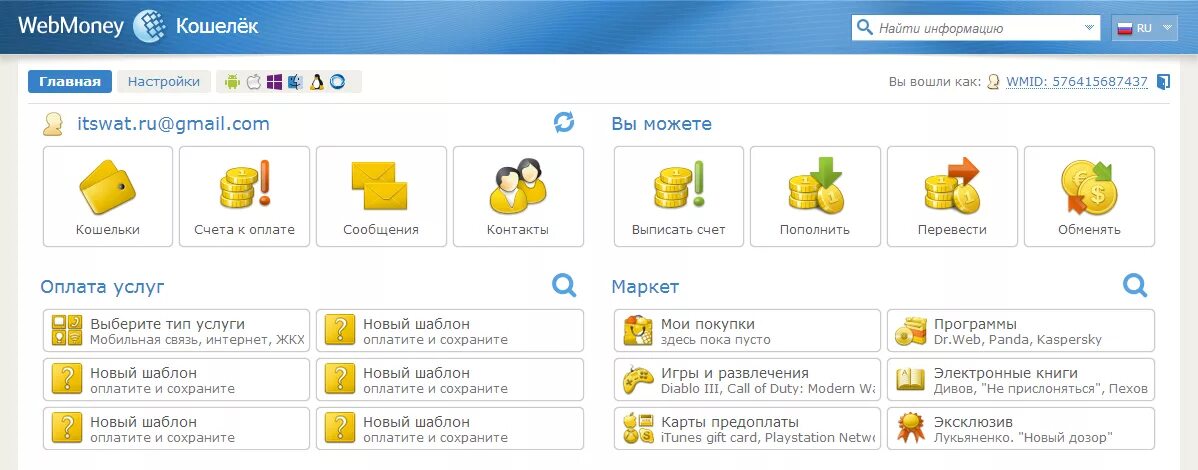 Оплата сохраненной картой. Вебмани. Платежная система WEBMONEY. Вебмани логотип. Оплата WEBMONEY.