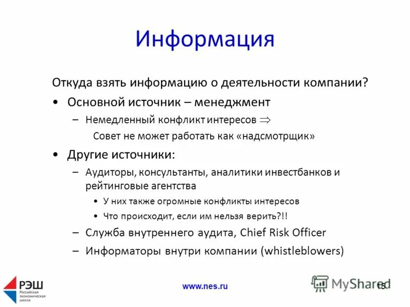 Где информация. Откуда информация. откуда взята информация. откуда мы берем информацию. функции инвестбанков.