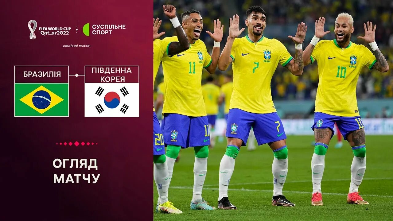 5 з 2022. Матч Бразилия Южная Корея. Бразилия Корея состав.