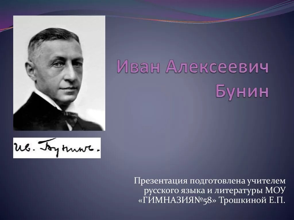 Бунин презентация. Бунин фон для презентации. Презентация бунин 9 класс