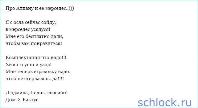 Текст песни Мерседес. Песня про Мерседес текст. Слова песни новый мерин. Текст песни летит новый Мерседес. Песня изменилась с толстым