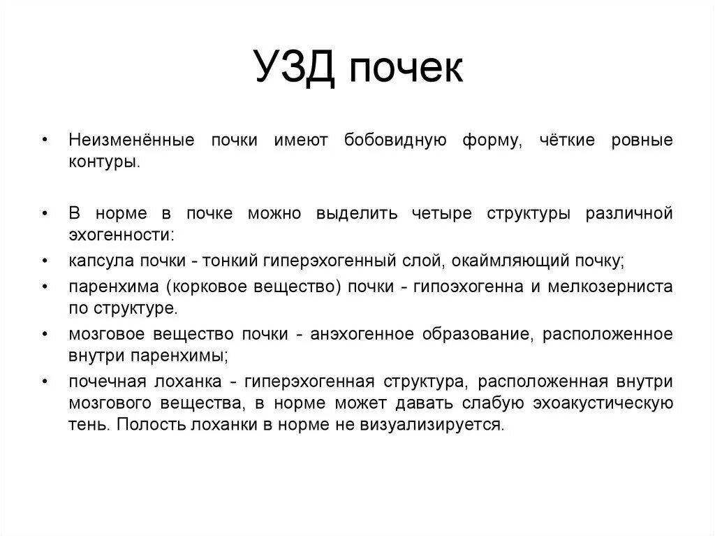 Размеры почек в норме по узи у взрослых. Средний размер почки человека. Нормальные размеры почек по узи. Почки в норме. Размеры почек в норме по узи.