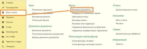 Касса 1 банк