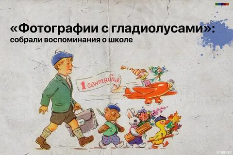 Собрать воспоминания