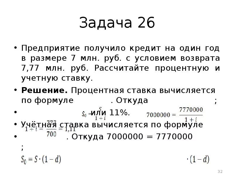 Задачи на банковские проценты