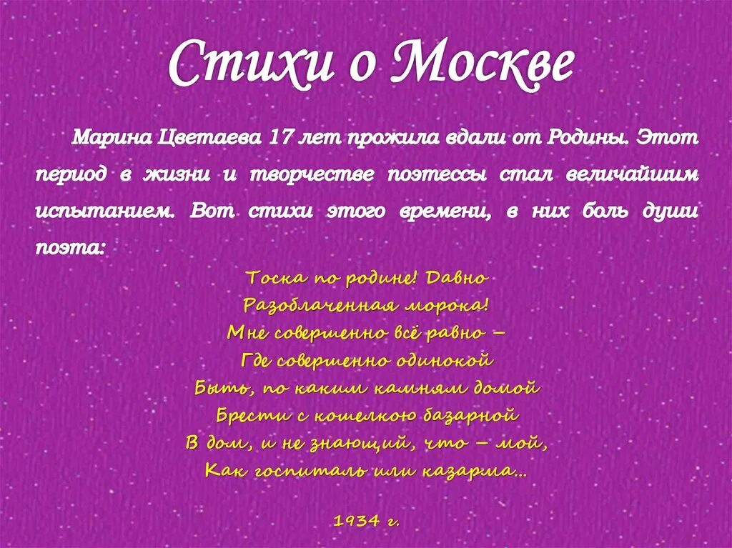 Стихи о Москве. Стих о Москву стих. Стихотворение омескве. Стих про Москву короткий. Последнее стихотворение цветаевой о москве