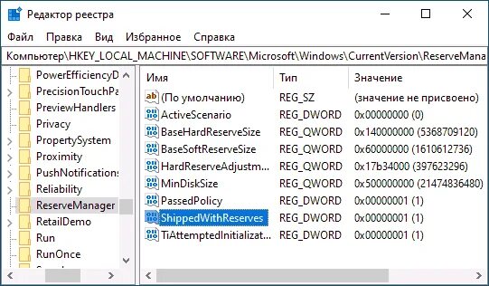 Отключить зарезервированное хранилище windows 10. Хранилище xp. как отключить «зарезервированное хранилище» в windows 10 1903 и старше. отключение резервированного хранилища озу win 10 x64 19044.1288. как удалить зарезервированное хранилище в windows 11.