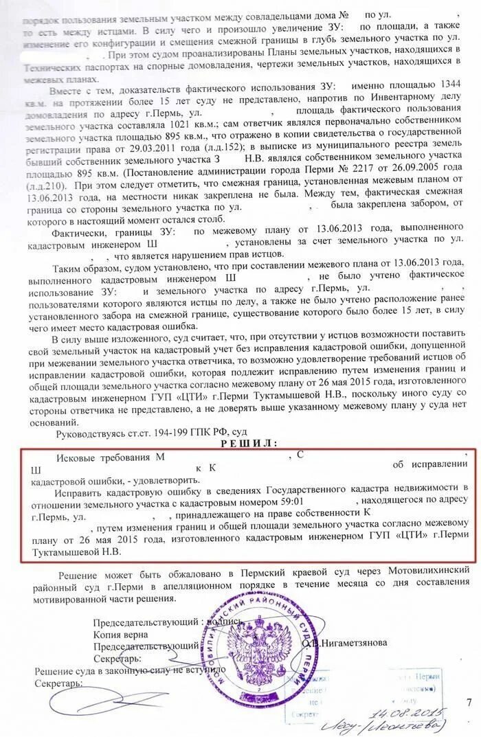 Межевой план реестровая ошибка
