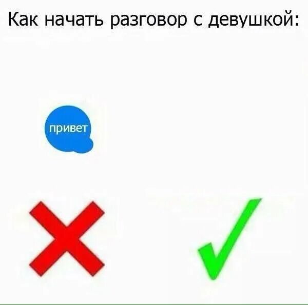 Как общаться с девушкой которая нравится. Как начать разговор с девушкой. с чего начать разговор с девушкой. с чего начать общение. как начать общение.