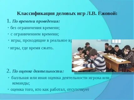 Деловая игра статья