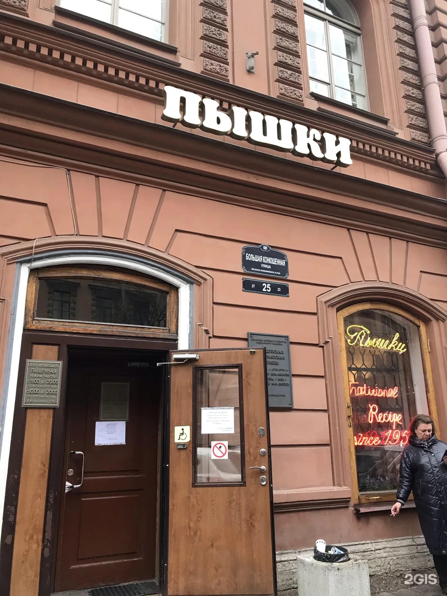 Большая конюшенная 13. Валюта спб на конюшенной. Валюта спб на конюшенной. Валюта спб на конюшенной. Большая конюшенная 7 санкт-петербург.