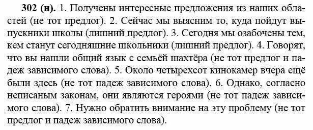 гдз по русскому языку 6 класс упражнение 302. русский язык 7 класс рыбченкова. русский язык 7 класс упражнение 302. гдз по русскому языку 7 класс рыбченкова упражнение 187. упражнение 302 русский язык 7.