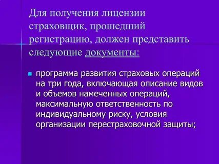 Для регистрации должны быть представлены
